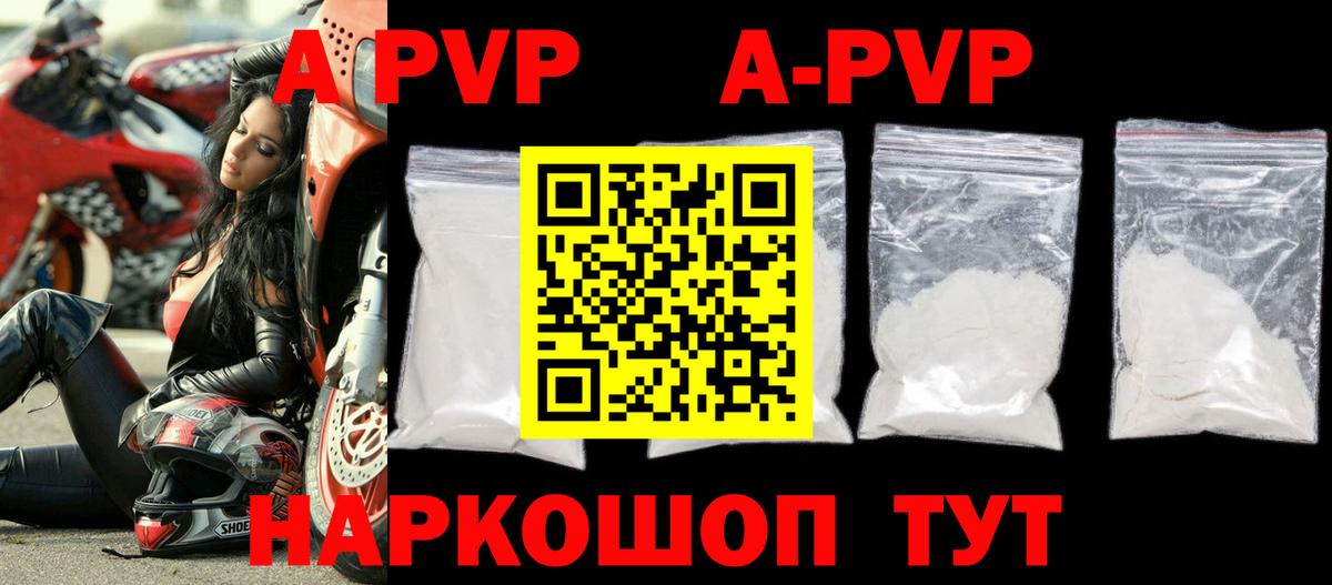 A PVP  APVP мука  A PVP СК  Ливны  Вход с VPN  Alfa_PVP Crystall 