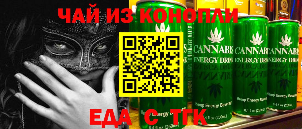 Еда ТГК марихуана  Вход с VPN  Ливны 