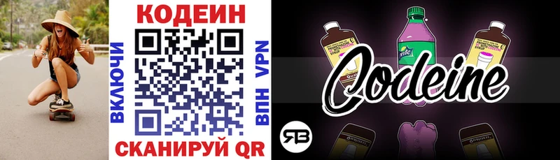 Кодеиновый сироп Lean Purple Drank  Ливны 