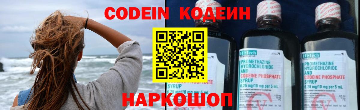 Ливны  Codein напиток Lean (лин)  Вход с VPN 