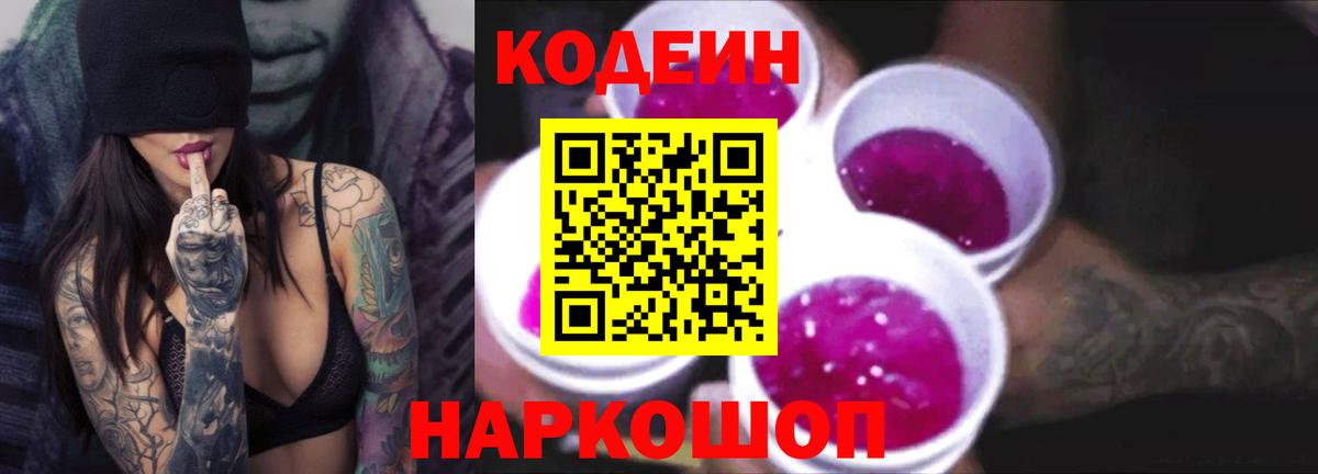 Кодеиновый сироп Lean Purple Drank Ливны