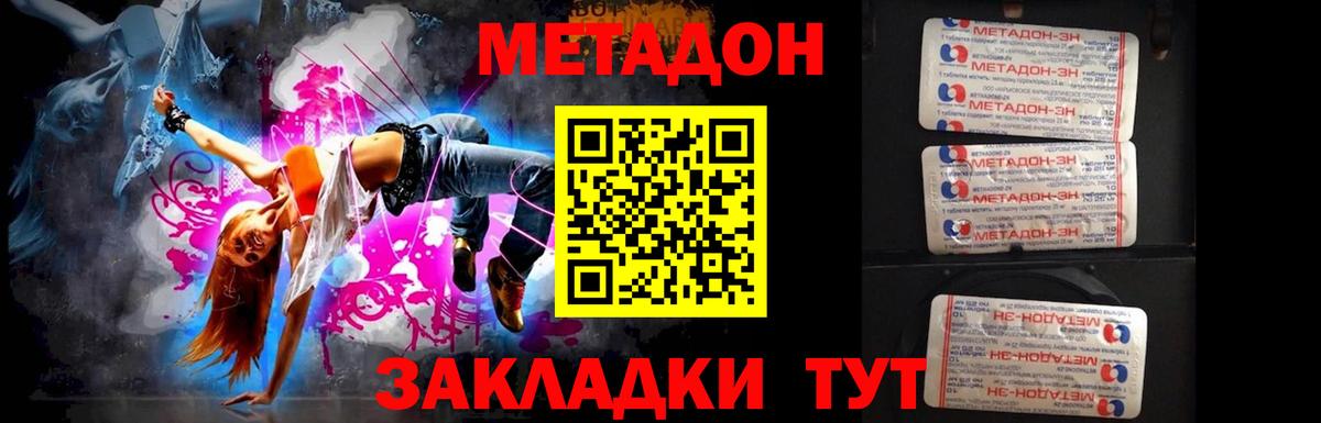 МЕТАДОН methadone  Вход с VPN  Ливны 