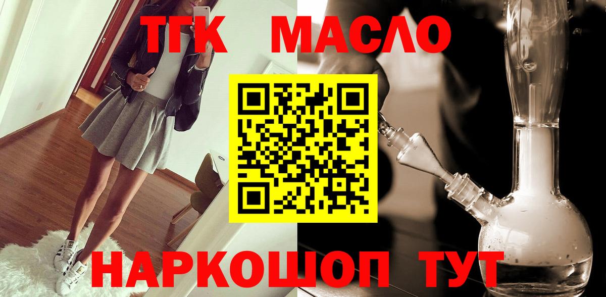 ТГК концентрат  гидра зеркало  Вход с VPN  Ливны  Дистиллят ТГК THC oil 